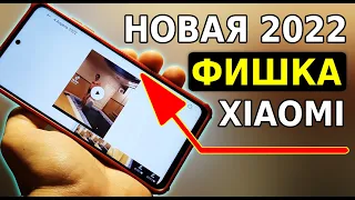 Топ НОВАЯ функция на смартфоне Xiaomi! Очень Удобная фишка телефона, почему ты этим не пользуешься