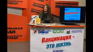 «Вакцинация – это жизнь!»