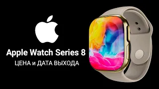 Apple Watch Series 8 – НОВЫЙ ДИЗАЙН, ЦЕНЫ, ФУНКЦИИ, ХАРАКТЕРИСТИКИ и ДАТА АНОНСА Apple Watch SE 2