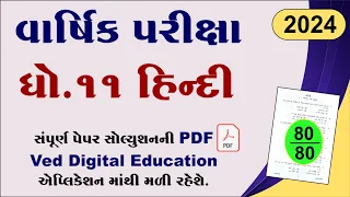 std 11 hindi varshik pariksha paper solution 2024, std 11 hindi final exam paper solution 2024,