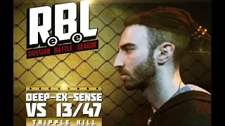 [BPM] 3 РАУНДА 13/47 VS DEEP-EX-SENSE