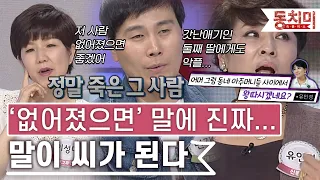 [TALK 쏘다] 말이 씨가 된다｜#TALK 쏘다