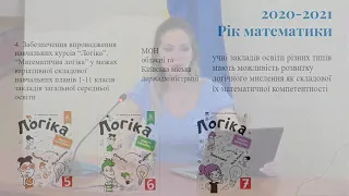 Виклики сьогодення у навчанні математики