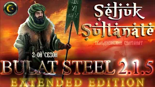 Булатная Сталь 2.1.5 Extended - Сельджукский султанат | 02 [Season 2]