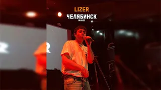 LIZER - Челябинск. 16.09.22 | LIVE