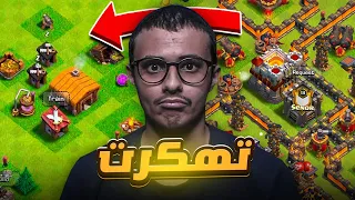 تهكرت قريتي في كلاش!! كلاشنس #60 Clash Of Clans