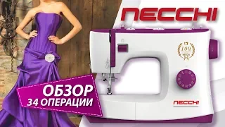 Швейная машина NECCHI 2334A | Заправка, характеристики, комплектация