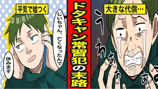 【漫画】ドタキャン常習犯の末路。めんどくさいからバックレ…誰からも信頼されなくなる【レイナの部屋ブラックワールド】