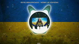 Юлія Свіжинська - Мова це кордон!