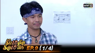 รัก 10 ล้อ รอ 10 โมง | EP.9 (1/4) | 10 มิ.ย. 63 | one31 [ ประเทศไทยรับชมได้ 11 ก.ค.63 ]