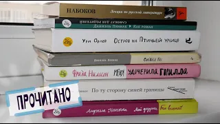 7 прочитанных книг. Прочитано в апреле | Анна Чижова