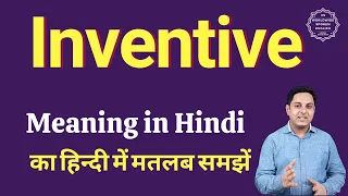 Inventive meaning in Hindi | Inventive ka matlab kya hota hai