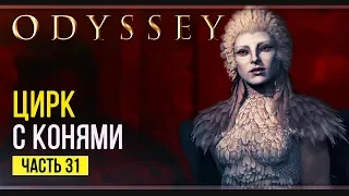 Сфинкс | Assassin’s Creed Odyssey | Прохождение #31