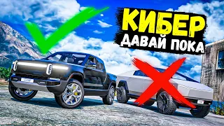 КУПИЛ НОВЫЙ RIVIAN! ТЕПЕРЬ КИБЕРТРАК НЕ НУЖЕН! GTA 5 RP BURTON