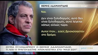 Θέμης Αδαμαντίδης: Οι πρώτες του δηλώσεις μετά την επίθεση