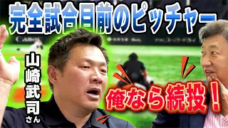 チームor個人成績、どちらを選ぶ？武司の白井球審へ「おいっ💢❗️」事件真相。【山﨑武司さんコラボ１話】