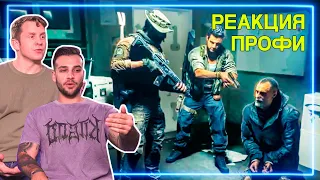 СПЕЦНАЗ смотрит Call of Duty: Modern Warfare - Осада Посольства | Реакция Профи