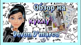 Обзор на куклу Devon D'marco Project MC2 + обзор моих подарков