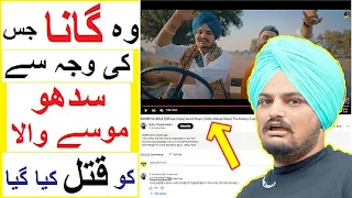 Sidhu Moose Wala Shocking Story  - Song That triggered everything