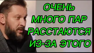 Многие пары РАССТАЮТСЯ из-за ТАКОГО секса