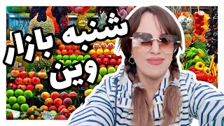 شنبه بازار وين