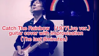 Catch The Rainbow / Blackmore's RAINBOW ,guitar cover with improvisation