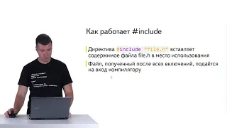 2 Механизм работы директивы #include