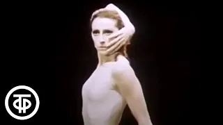 Одноактный балет "Болеро". Морис Равель. Танцует Майя Плисецкая (1977)