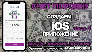 Создаем iOS-приложение для начинающих. Просто, подробно, поэтапно. Часть 1