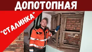 Допотопная "Сталинка" такое возможно?! 0035