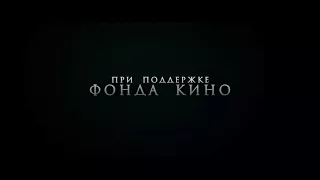 Трейлер фильма Невидимка.