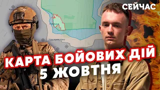 ⚡️РОСІЯНИ ЗДАЮТЬ ТОКМАК! Карта бойових дій 5 жовтня: РФ йде у НОВИЙ НАСТУП. Під БАХМУТОМ ПРОРИВ ЗСУ