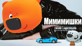 Rakhim -Синий Lamborghini (cover Мишки Мимимишки)