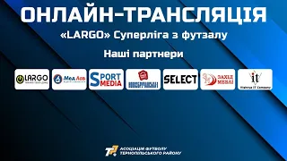 Пряма трансляція матчів "Largo" Суперліги 5.12.2021