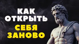 10 лучших стоических практик, чтобы УЛУЧШИТЬ свою ЖИЗНЬ уже СЕГОДНЯ. Стоицизм