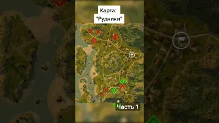 Разбор карты "Рудники" ! Предыдущий мой канал был забанен разрабами #wotblitz #blitz #triplex