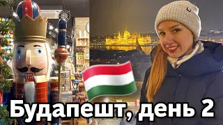 БУДАПЕШТ, УГОРЩИНА 🇭🇺 НЕ ЙДИ СЮДИ! НАЙСМАЧНІШІ ДЕСЕРТИ у місті 🍰 ВЛОГ українською