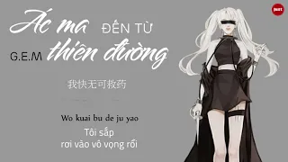 [LYRIC - VIETSUB] Ác ma đến từ thiên đường 來自天堂的魔鬼 - Đặng Tử Kỳ G.E.M