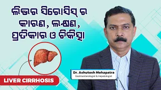 Liver Cirrhosis: What is It, Symptoms, Causes & Stages | Dr Ashutosh Mohapatra | Swasthya Sambad