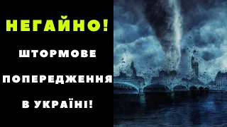 В Україні оголосили штормове попередження: негода омине лише чотири області