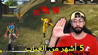 FREE FIRE 🔥 Solo vs Squad 🔫 فري فاير : العودة بعد 5 أشهر من الغياب