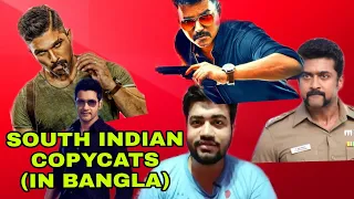 SOUTH INDIAN COPYCATS|EP-2|VIJAY|SURYA|ALLU ARJUN|MAHESH BABU