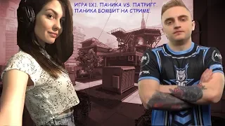 НАРЕЗКА СО СТРИМА КАПИТАН ПАНИКА #1. ИГРА 1Х1 ПАНИКА VS. ПАТРИГГ. ПАНИКА БОМБИТ НА СТРИМЕ.