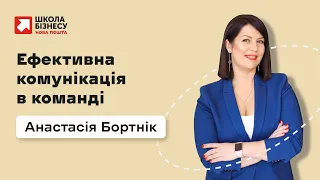 Ефективна комунікація в команді