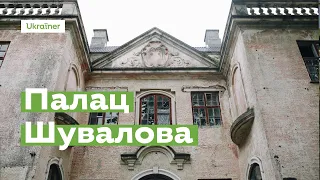 Палац Шувалова за 1 хвилину · Ukraїner