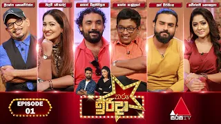 Tharu Irida (තරු ඉරිදා) | Episode 01 | 15th January 2023 | Sirasa TV