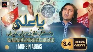 Qasida - Ya Ali Magan Ghazi as Di Kharian - Mohsin Abbas - 2017