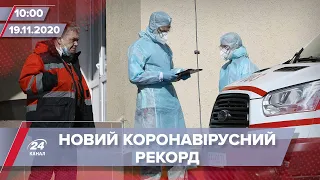 Про головне за 10:00: Найбільша кількість хворих на COVID-19 в Україні з початку пандемії
