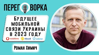 Рост абонплаты, роуминг для беженцев, запуск 5G - что ждет мобильную связь Украины в 2023 году?