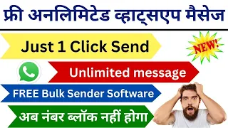 How to send bulk whatsapp messages | Whatsapp se free unlimited message kaise kare | Vipin Wala Tech